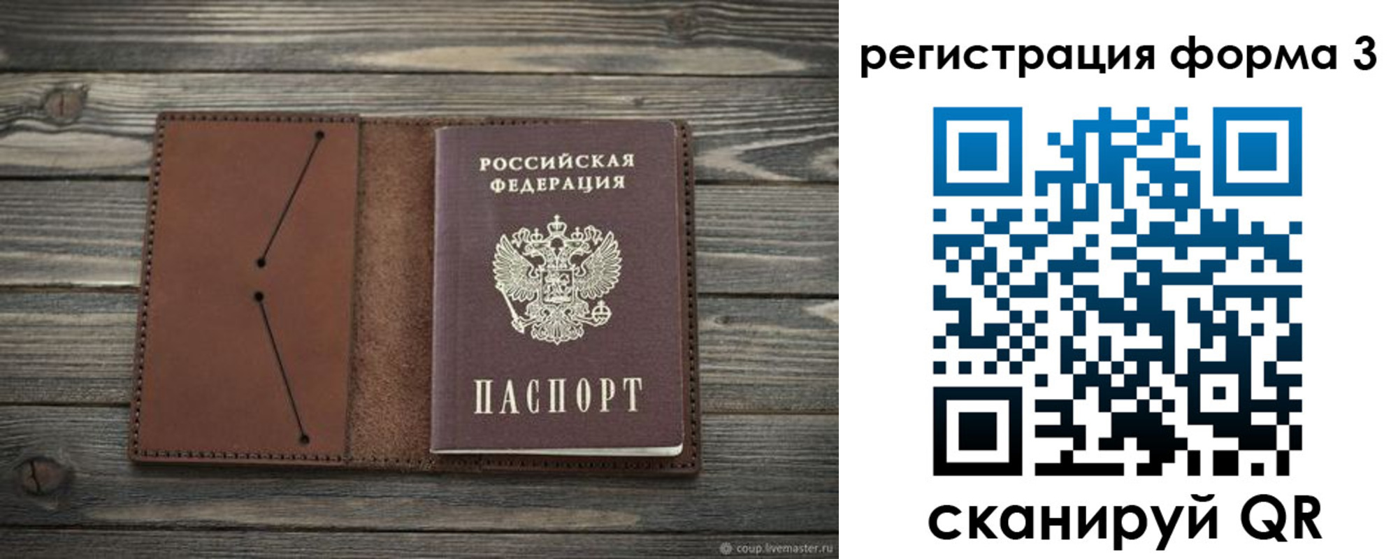 прописка штамп в Бакале