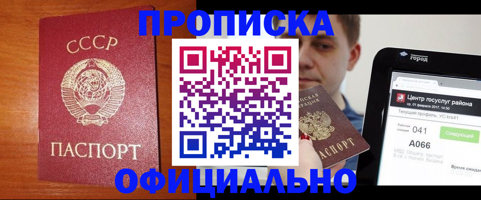 временная регистрация гарантия в Бакале