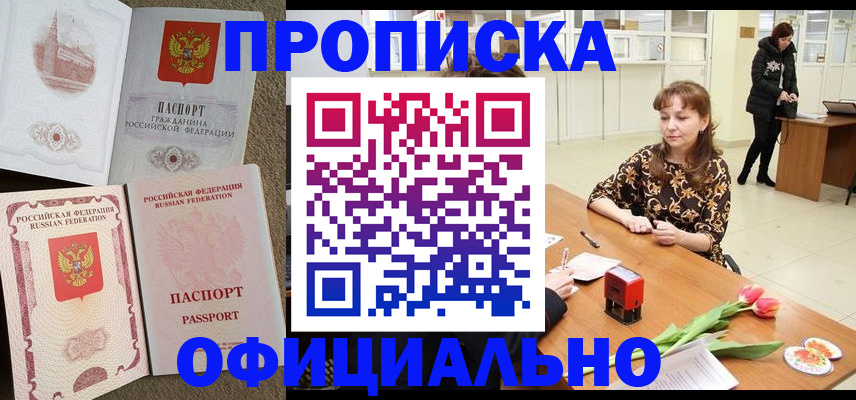 временная регистрация в квартире в Бакале